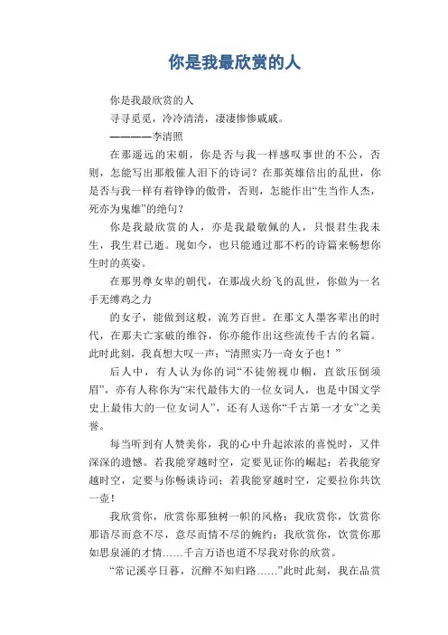 中学生满分作文精选：你是我最欣赏的人