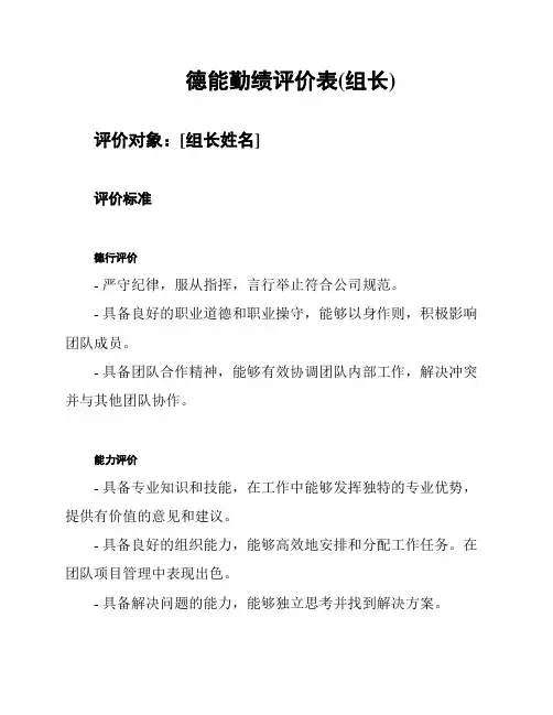 德能勤绩评价表(组长)