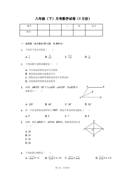 重庆外国语学校八年级(下)月考数学试卷