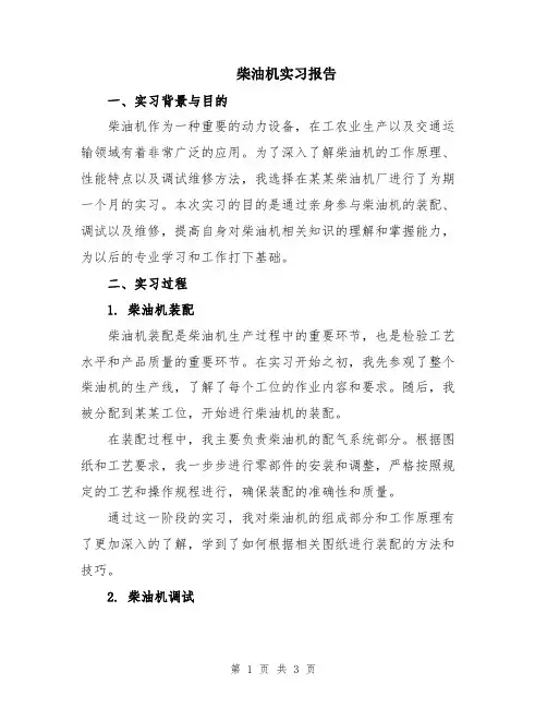 柴油机实习报告