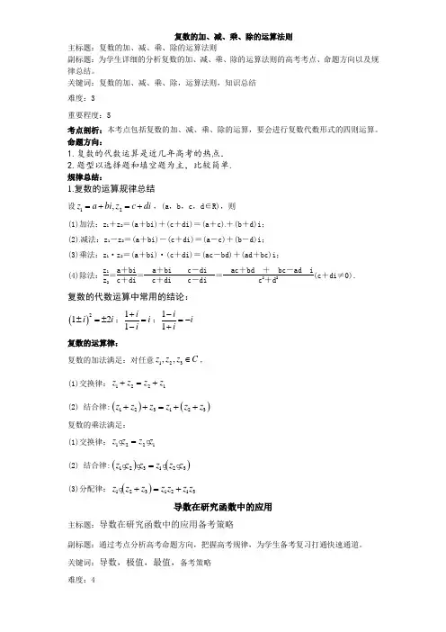 复数的加、减、乘、除的运算法则 2019高考绝密资料