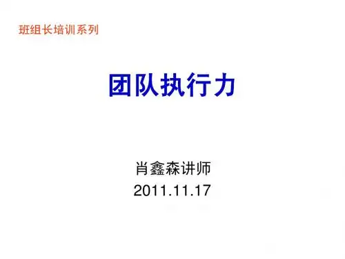 团队执行力