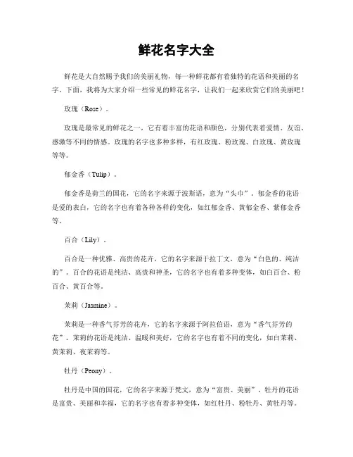 鲜花名字大全