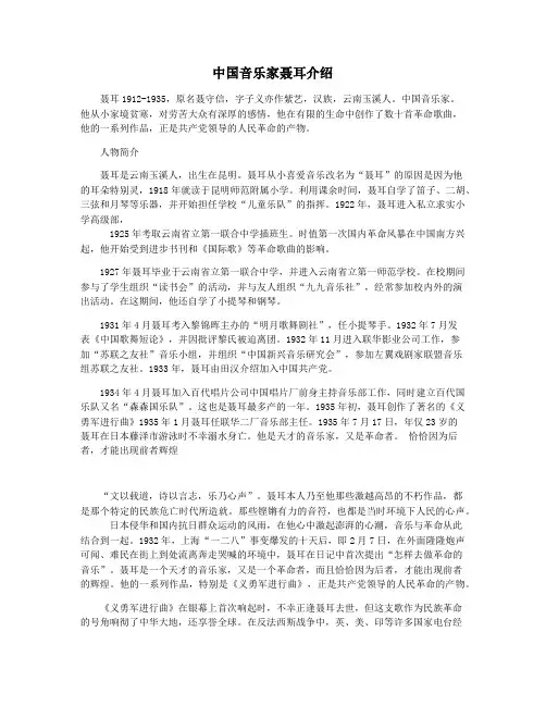 中国音乐家聂耳介绍