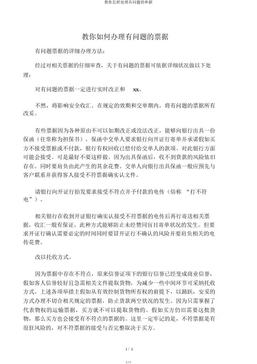 教你怎样处理有问题的单据