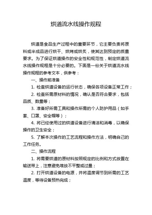 烘道流水线操作规程