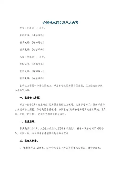 合同样本范文及八大内容