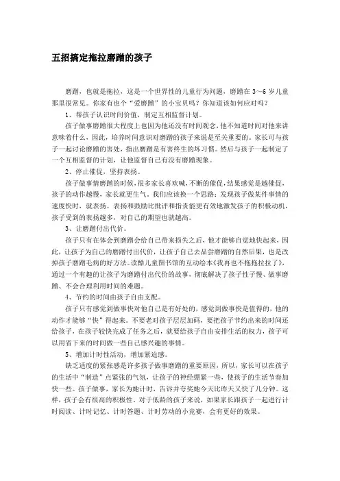 五招搞定拖拉磨蹭的孩子