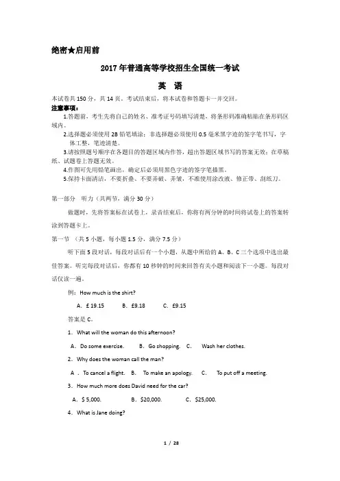 2017年-2018年全国卷Ⅱ英语高考真题word版(含答案)