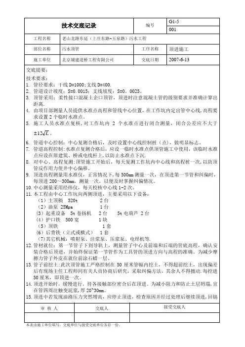 北京某污水管道顶管施工技术交底_secret