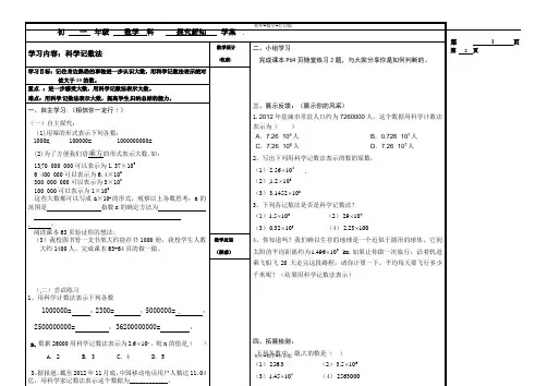北师大版-数学-七年级上册-北京四中2.10科学记数法 学案