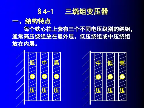 三绕组和自耦变压器