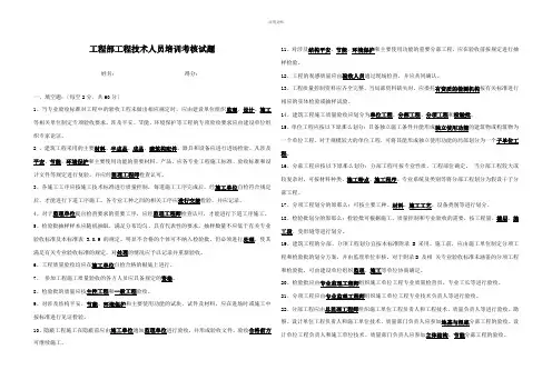 工程技术人员培训考核试题带答案