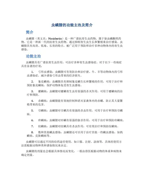 虫螨腈的功能主治及简介