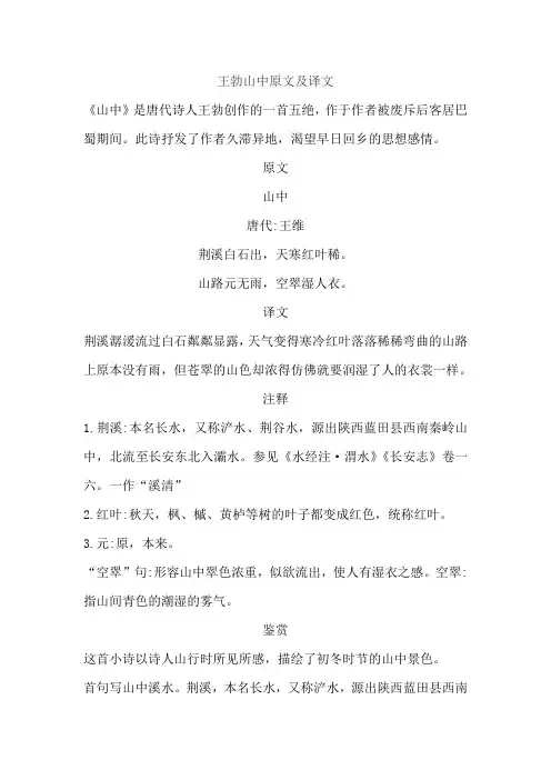 王勃山中原文及译文