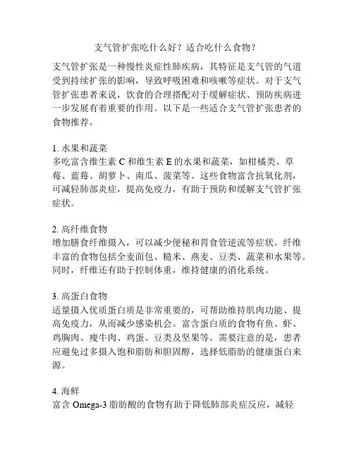 支气管扩张吃什么好？适合吃什么食物？