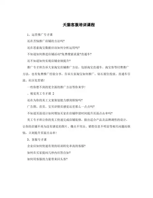 天猫客服培训课程