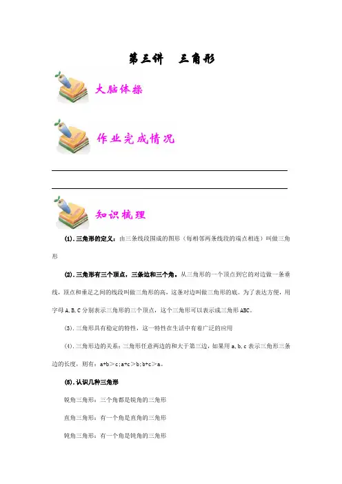 四年级下册数学奥数试题-培优拓展训练--第3讲：三角形(教师版)