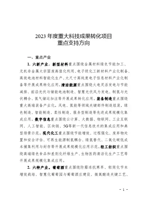 2023年度重大科技成果转化项目重点支持方向