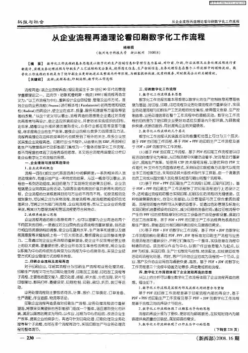从企业流程再造理论看印刷数字化工作流程