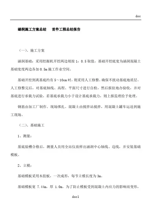 涵洞施工方案总结---首件工程总结报告