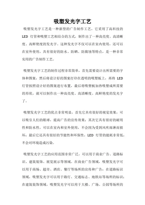 吸塑发光字工艺