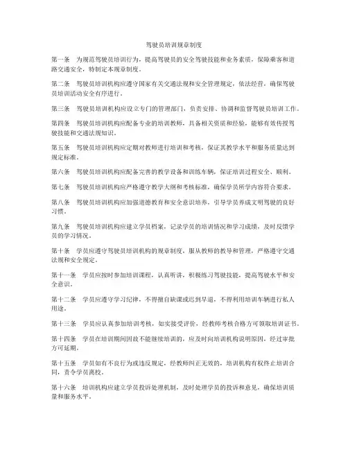 驾驶员培训规章制度