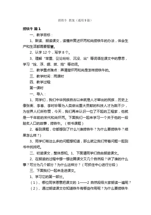 捞铁牛教案（通用9篇）