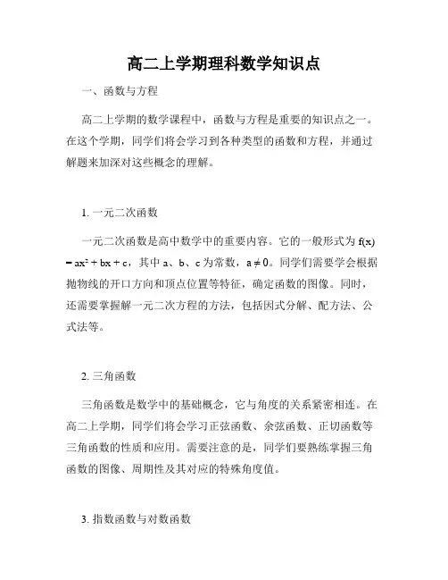 高二上学期理科数学知识点