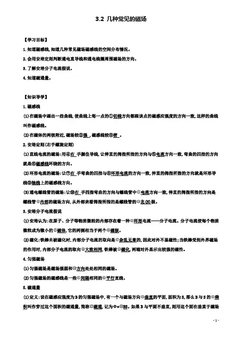 高中物理第三章磁场几种常见的磁场学案新人教选修