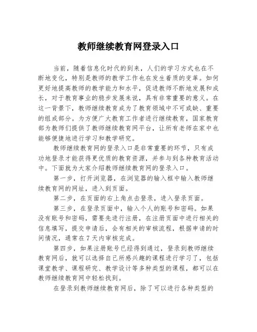 教师继续教育网登录入口