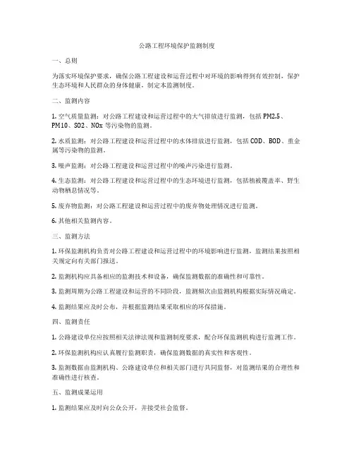 公路工程环境保护监测制度