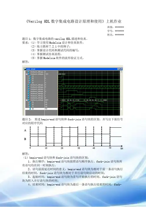 蔡觉平老师西电Verilog-HDL上机大作业(硬件描述语言)-微电子学院
