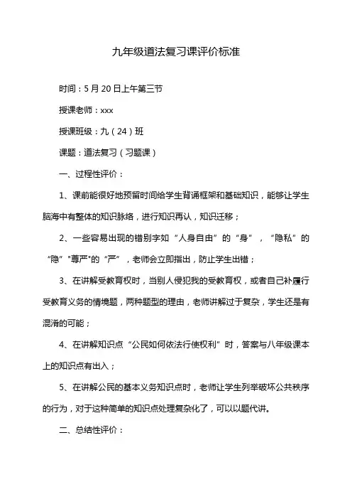 九年级道法复习课评价标准