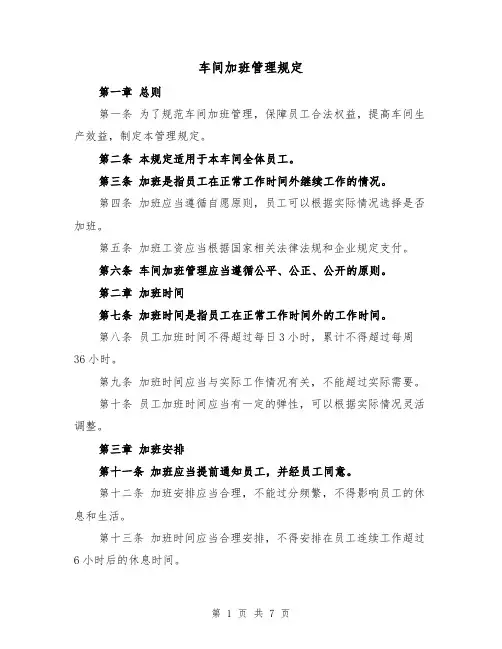 车间加班管理规定(4篇)