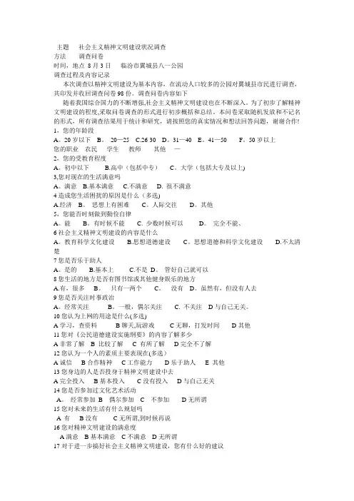 精神文明建设调查问卷