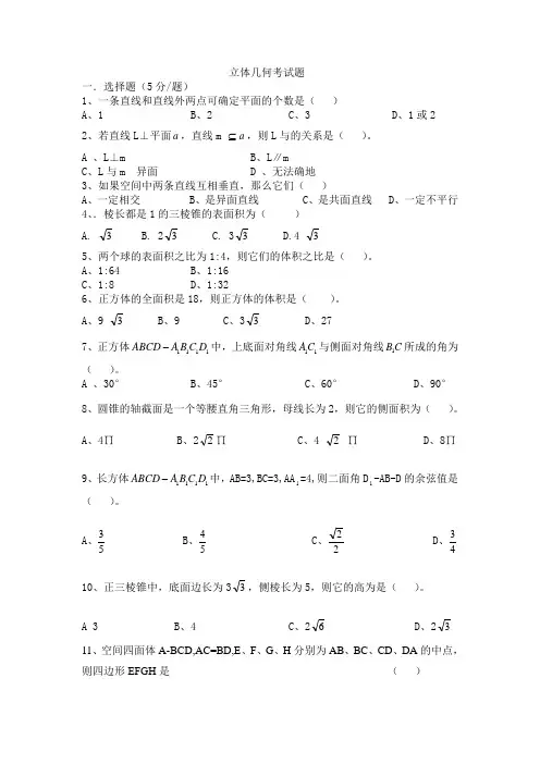 职中数学立体几何测试题