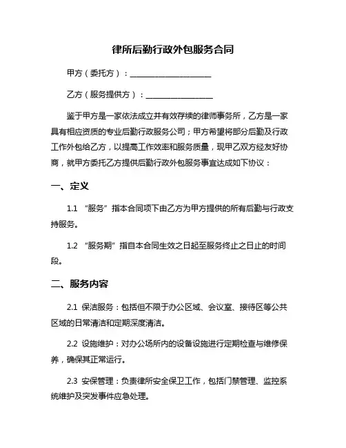 律所后勤行政外包服务合同