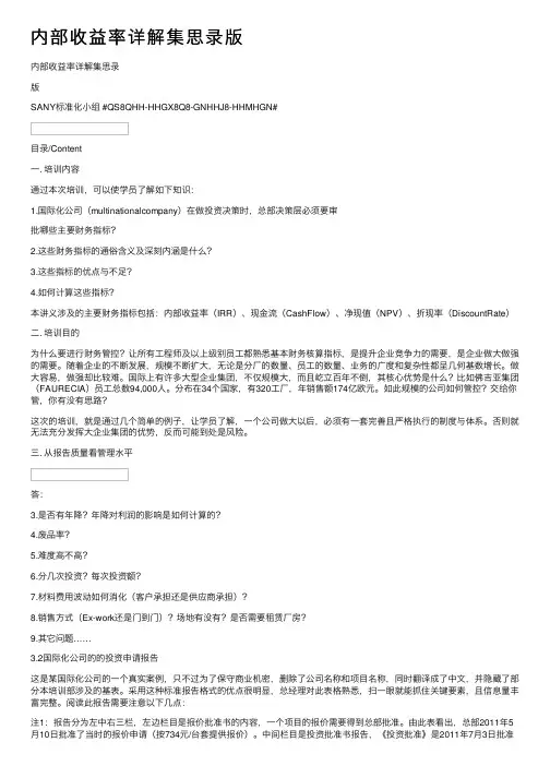 内部收益率详解集思录版