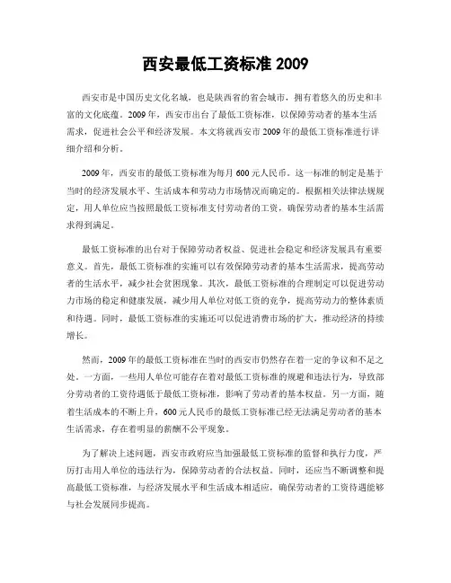 西安最低工资标准2009