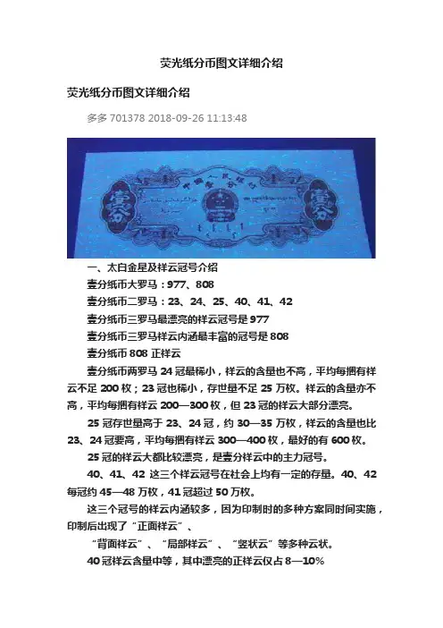 荧光纸分币图文详细介绍