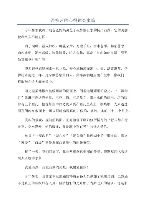 游杭州的心得体会多篇