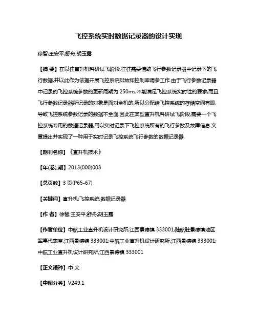 飞控系统实时数据记录器的设计实现