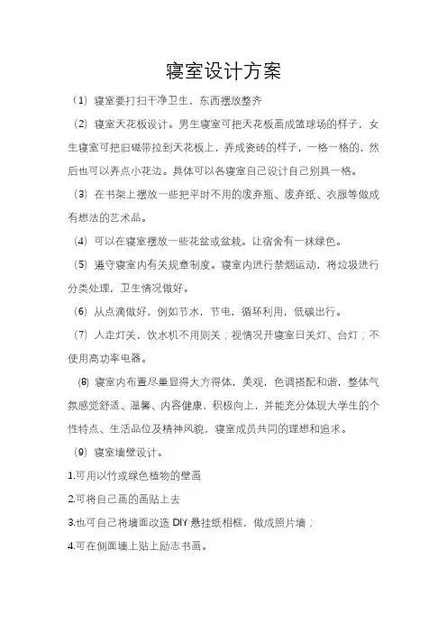 寝室设计方案