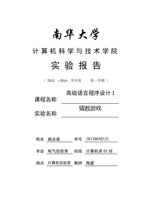 实验报告(猜数游戏)