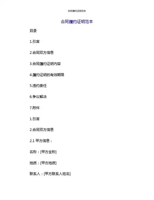 合同履约证明范本