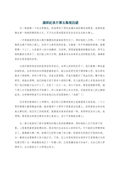 旗帜纪录片第五集观后感