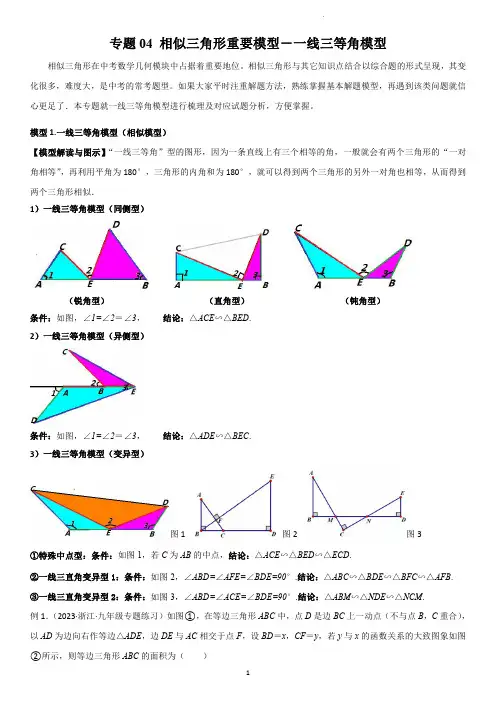 专题 相似三角形一线三等角模型(老师版)