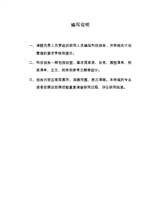 科技报告填写说明