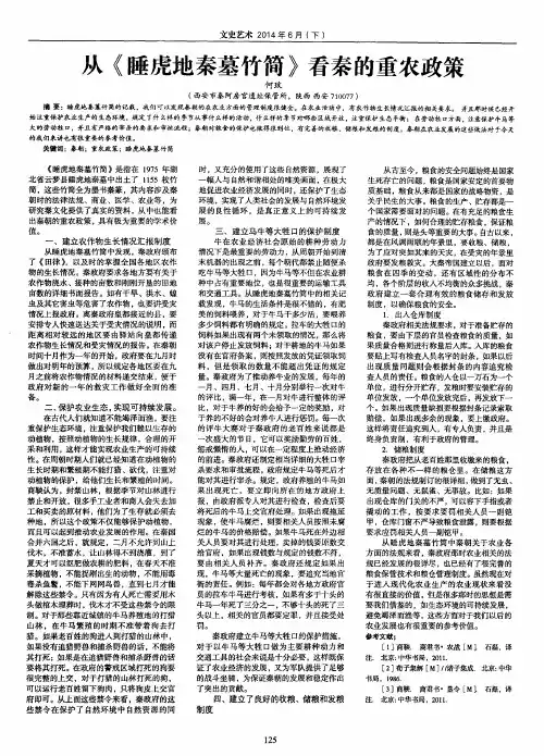 从《睡虎地秦墓竹简》看秦的重农政策